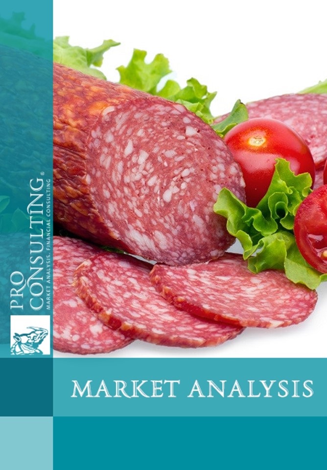 Ukrainian sausages and smoked sausages market research report. 2018